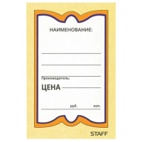 Ценники Staff Бабочка 45х70мм, 400шт