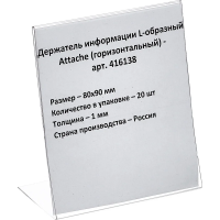 Подставка настольная Attache 80х90мм, 20шт/уп