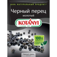 Приправа Kotanyi черный перец, 20г, молотый