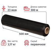Стрейч-пленка 50см х 300м, 23мкм, растяжение 180%, черная