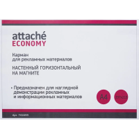 Карман настенный Attache А4, на магните
