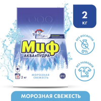 Стиральный порошок Миф 2кг, морозная свежесть, автомат
