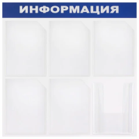 Стенд информационный Brauberg Информация 75х75см, 6 отделений, пластиковая