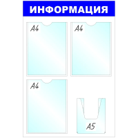 Стенд информационный Attache Информация 78х52см, синяя, пластиковая, без рамы, 4 отделения