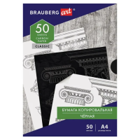 Копировальная бумага Brauberg Classic черная, А4, 50 листов