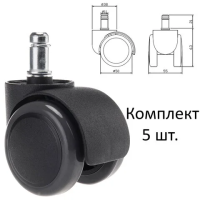 Колеса (ролики) для кресла, прорезиненные, КОМПЛЕКТ 5 шт., шток d 11 мм, черные, в пакете, WBZ (ВБЗ), 533083
