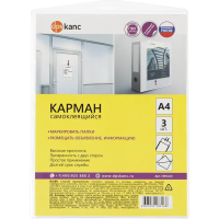 Самоклеящийся карман Дпс 223х303мм, 3шт/уп