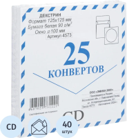 Конверт для CD Packpost белый, 125х125мм, 90г/м2, 25шт, декстрин, с окном