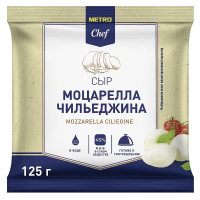 METRO Chef Сыр моцарелла Чильеджина 45%, 125г