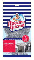 Мочалка Просто чисто Maxi для посуды металлическая 2шт, 11 х 11см