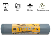 Мешки для мусора Ромашка Титан 180л, ПВД, 90х110см, 80мкм, 5шт, серо-черного цвета, в рулоне