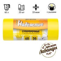 Мешки для мусора Ромашка Надежные 60л, с ушками, ПСД, 60х74см, 19мкм, 20шт, желтые, в рулоне