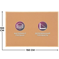 Доска пробковая Attache Economy 100х150см, деревянная рама