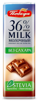 Шоколад Победа вкуса молочный без сахара 36% какао, 20г