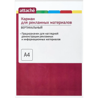 Карман настенный Attache А4, 210х297мм, на скотче