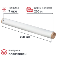 Пленка пищевая 45см х 200м, 7мкм, прозрачная