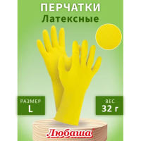 Перчатки МНОГОРАЗОВЫЕ латексные ЛЮБАША 'ЭКОНОМ', хлопчатобумажное напыление, размер 8-9, L (большой), желтые, вес 32 г, 603785