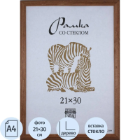 Рамка Зебра коричневая, 21х30см, дерево