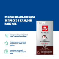 Кофе Illy Nespresso Intenso Espresso в капсулах (5.7г x 10шт), 57г