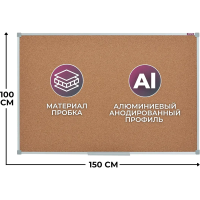 Доска пробковая 100х150 Attache алюмин. рама