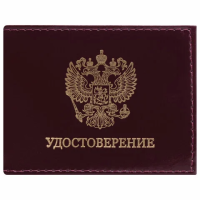Обложка для удостоверения натуральная кожа шик гладкий, 'Герб', темно-бордовая, STAFF 'Profit', 237188