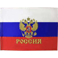 Флаг РФ с гербом 90х135 см, полиэфирный шелк