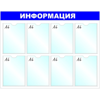 Стенд информационный Attache Информация 78х99см, синяя, пластиковая, без рамы, 8 отделений