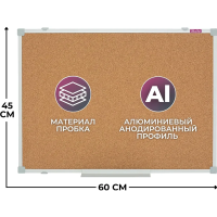 Доска пробковая Attache Iron 45х60см, металлическая рама