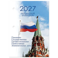Календарь настольный перекидной на 2027 г., 160 л., блок газетный, 1 краска, 4 сезона, STAFF, 'КРЕМЛЬ', 118496