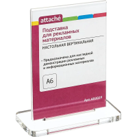 Подставка настольная духсторонняя Attache А6, двусторонний, прозрачное основание