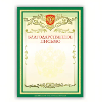 Благодарственное письмо Brauberg А4, герб, зеленая рамка, 20шт