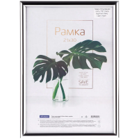 Рамка пластиковая 21*30см, OfficeSpace 'Basic', небьющееся стекло, серебро