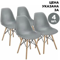 Стул для кафе Brabix Eames CF-010 пластик серый, опоры дерево/металл, 4шт/уп