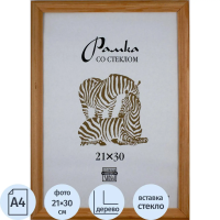 Рамка Зебра желтая, 21х30см, дерево