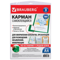 Самоклеящийся карман Brauberg А4, 3 шт/упак, 224075