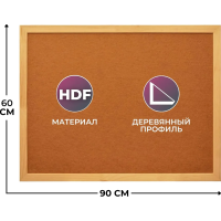 Доска пробковая Доска HDF Attache Economy 60х90 деревян. рама