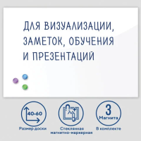 Доски стеклянные Brauberg 40х60см, белая, 3 магнита