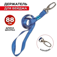 Держатель для бейджа на карабине Mega Office голубой, 45см