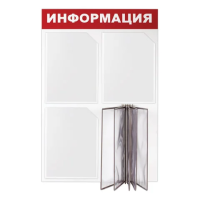 Стенд информационный Brauberg Информация 50х75см, 3 отделения, 5 демопанелей, пластиковая
