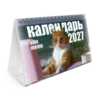 Календарь-домик настольный на гребне, 2027 г., BRAUBERG, 160х110 мм, 6 листов, 'Vibe meme', 118451