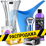 Товары для дома и красоты