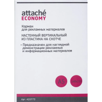 Карман настенный Attache А5, 148х210мм, на скотче