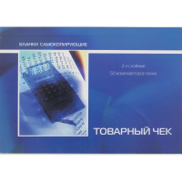 Бланки самокопирующие Attache Товарный чек, 50шт