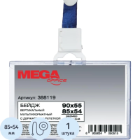 Бейдж на рулетке Mega Office 85х54мм