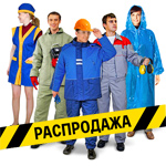 Спецодежда