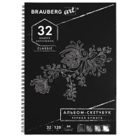 Скетчбук, черная бумага 120 г/м2, 210х297 мм, 32 л., гребень, BRAUBERG ART 'CLASSIC', 128951