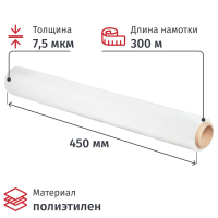 Пленка пищевая 45см х 300м, 7.5мкм, белая