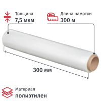 Пленка пищевая 30см х 300м, 7.5мкм, белая