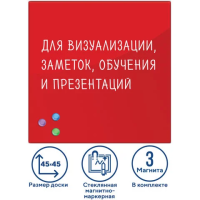 Доски стеклянные Brauberg 45х45см, красная, 3 магнита