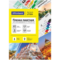 Пленка для ламинирования Officespace 125мкм 100шт, 154х216мм, глянцевая